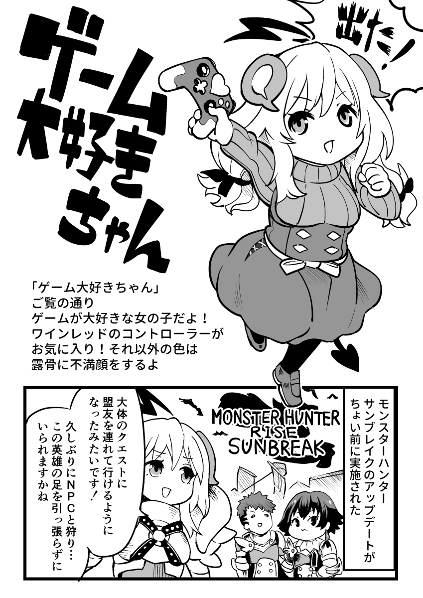 This is a pixiv picture whose title is 【不定期】ゲーム大好きちゃん　モンハンサンブレイク編.