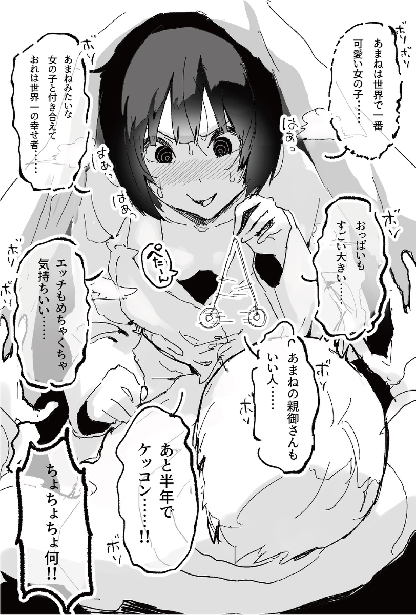 This is a pixiv picture whose title is この頃彼女のこと超好きだと思ったら普通に催眠されてた.