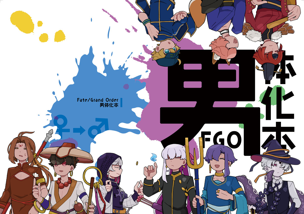 This is a pixiv picture whose title is 【予約開始】FGO男体化本.