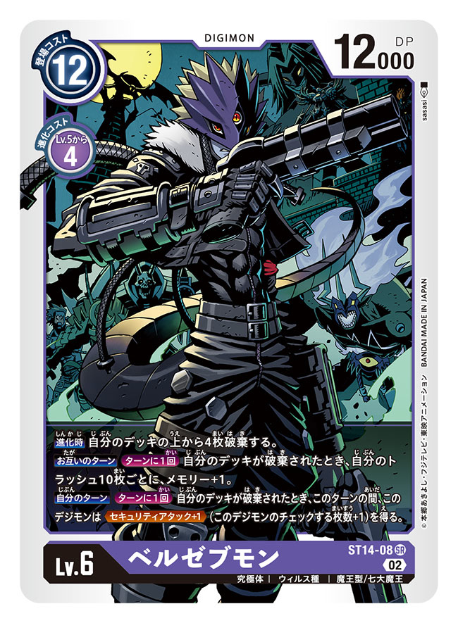 This is a pixiv picture whose title is デジモンカードゲーム アドバンスデッキ ベルゼブモン.