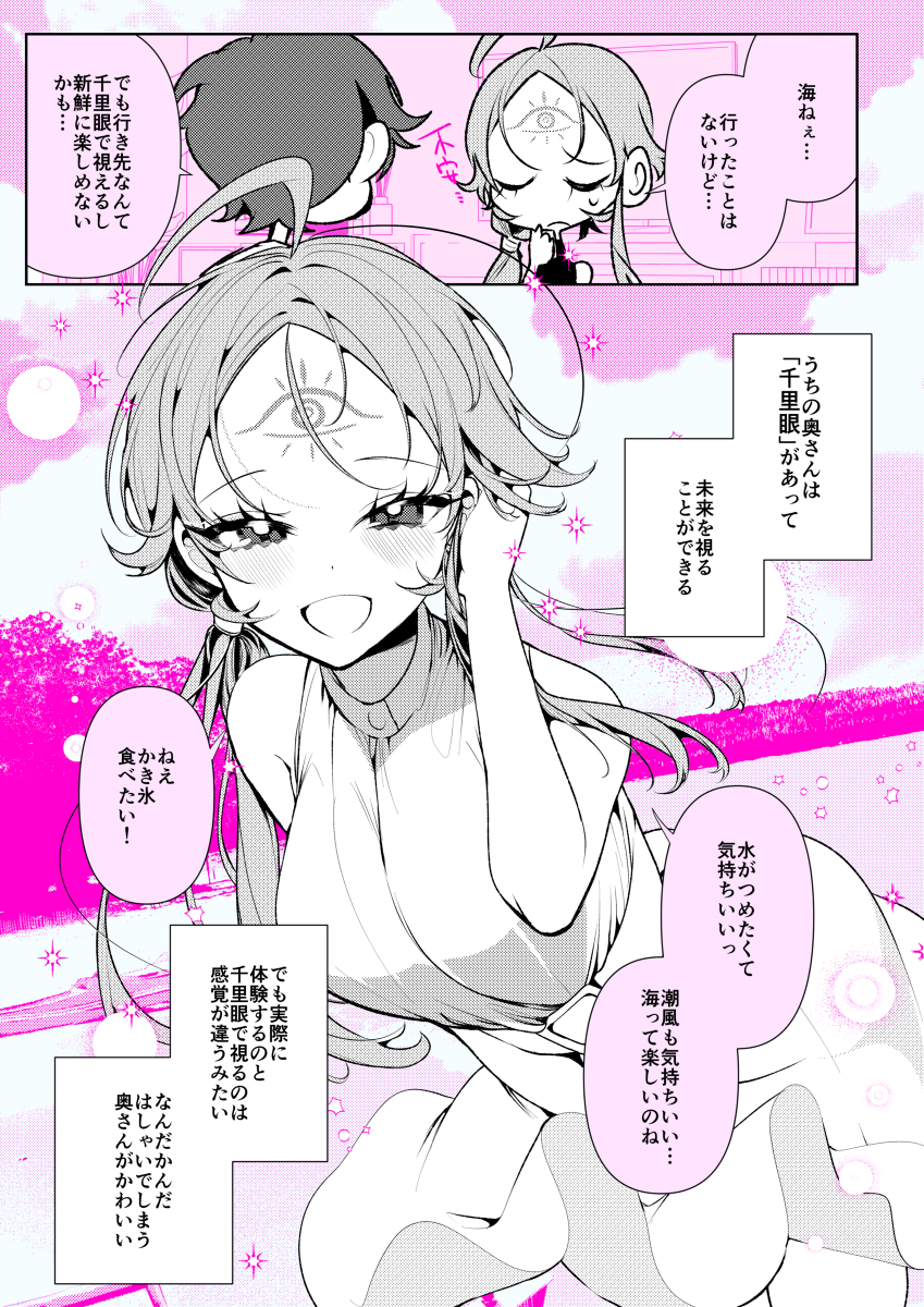 This is a pixiv picture whose title is 海へ行く奥さん.