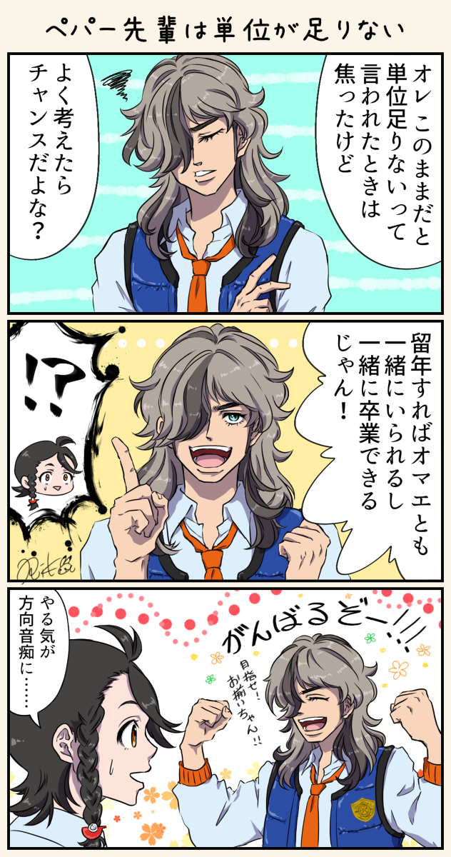 This is a pixiv picture whose title is ペパー先輩は単位が足りない ※ペパアオ風味.