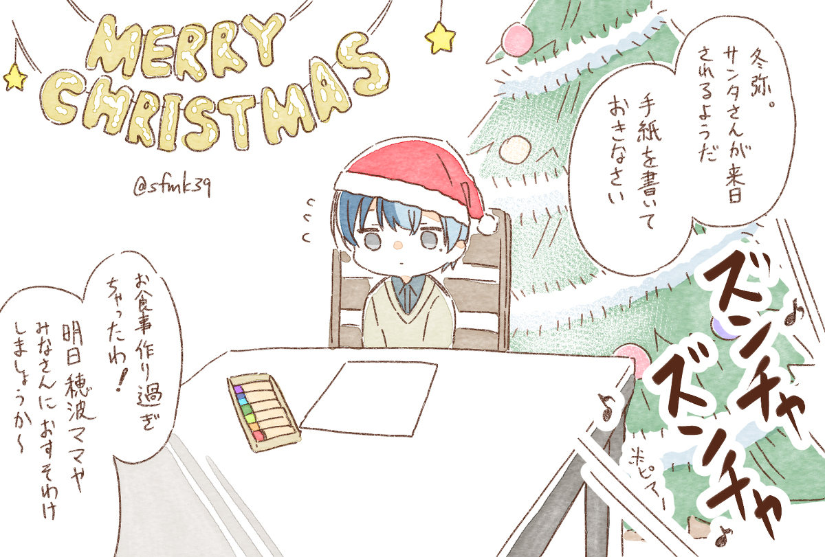 This is a pixiv picture whose title is 穂波ママの世界線の青柳家のクリスマスﾊﾟｰﾘｨ.