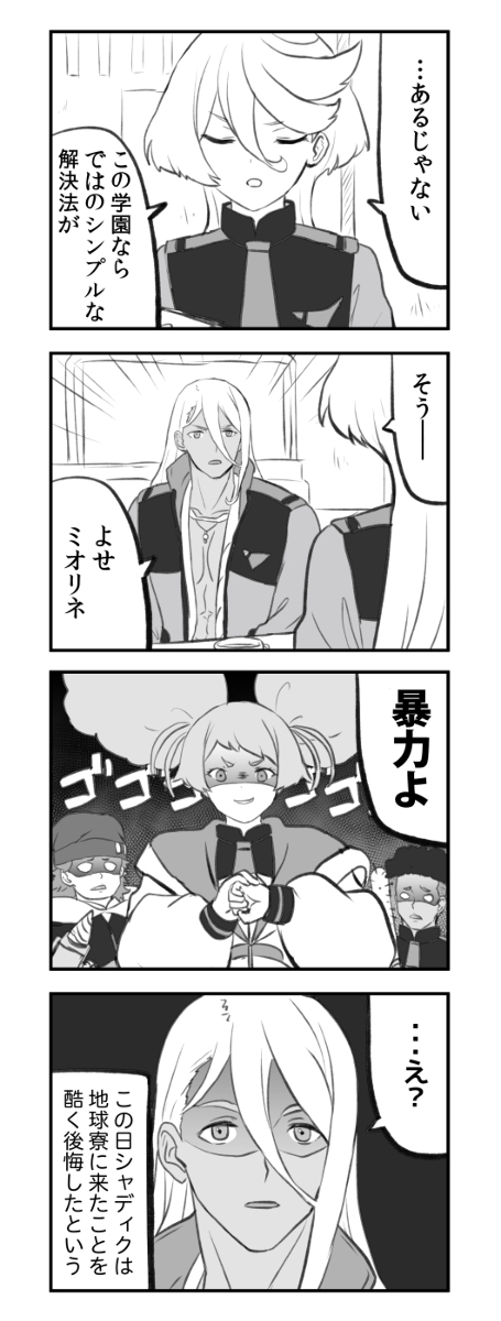 This is a pixiv picture whose title is シャディクの誤算.