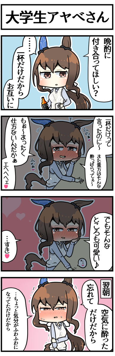 This is a pixiv picture whose title is ベロベロに酔った大学生アヤベさん.