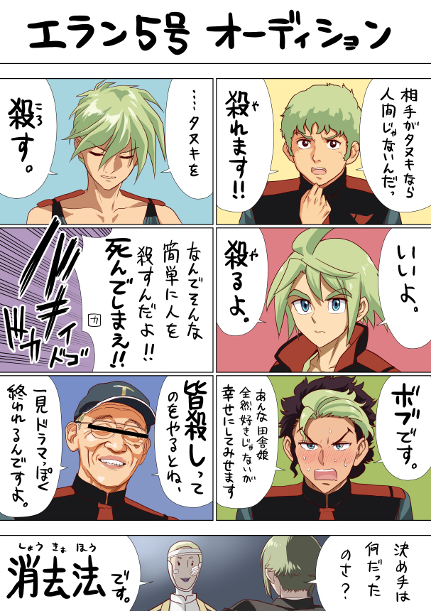 This is a pixiv picture whose title is エラン5号オーディション.