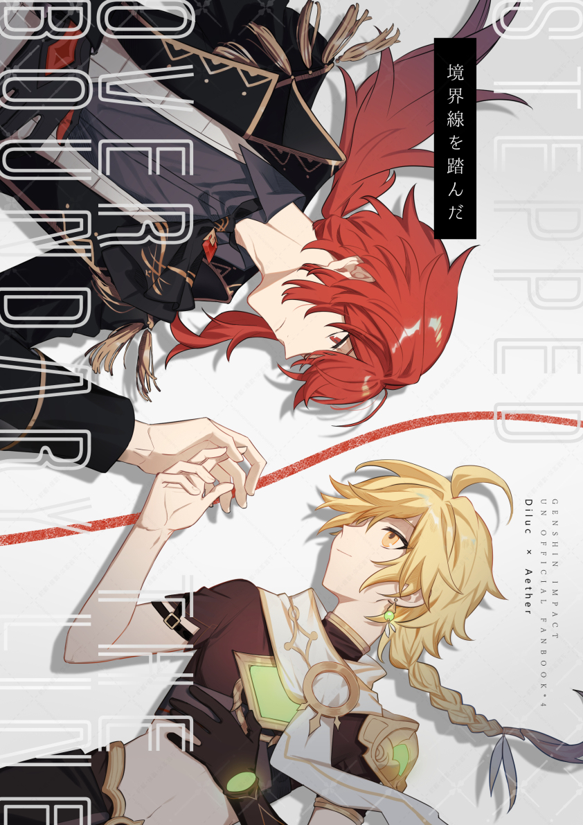 This is a pixiv picture whose title is 【神ノ叡智6】ディル空新刊サンプル.