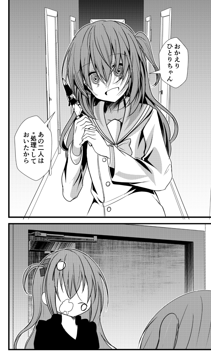 This is a pixiv picture whose title is ぼっちちゃんの通い妻になる2号さんと星歌さんを誅する喜多さん.