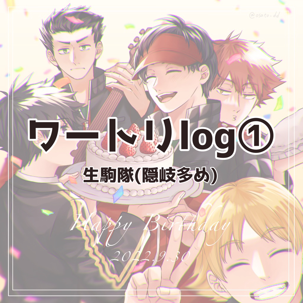 This is a pixiv picture whose title is ワートリlog①.