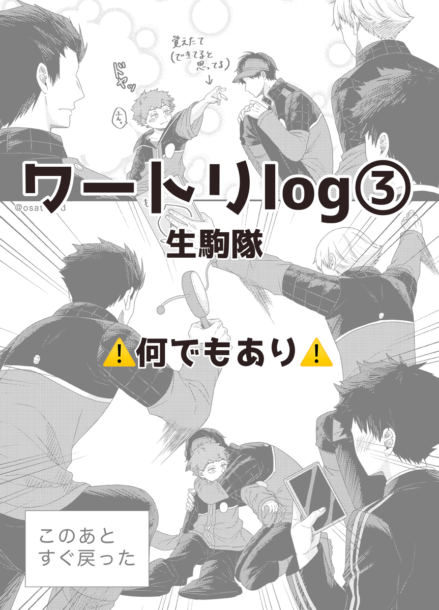 This is a pixiv picture whose title is ワートリlog③.