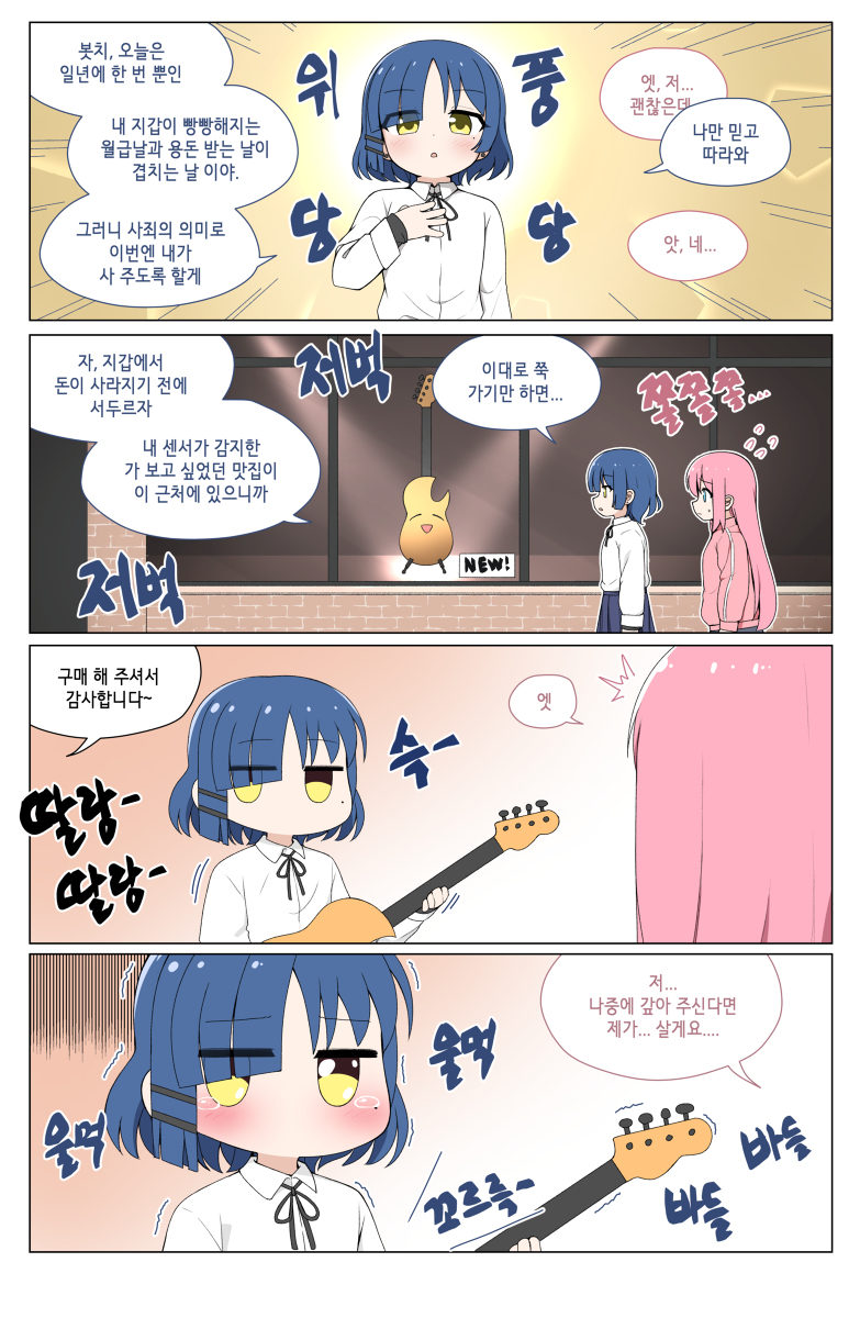 This is a pixiv picture whose title is 봇치더락.