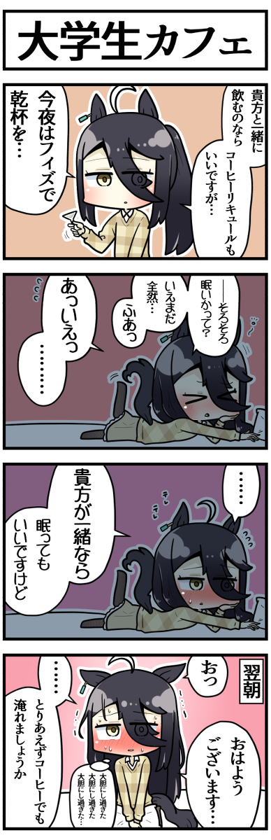 This is a pixiv picture whose title is 酔うと眠くなる大学生カフェ.