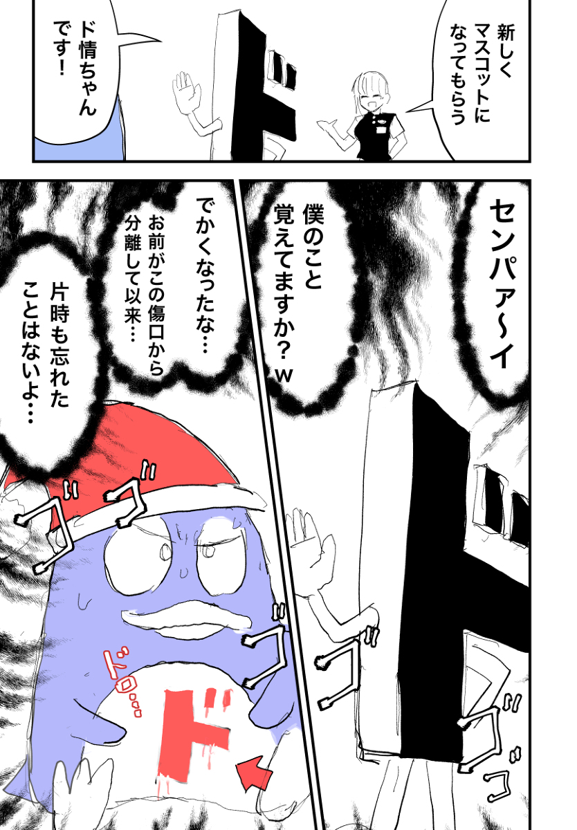 This is a pixiv picture whose title is ドンキ・新旧マスコットの因縁。.