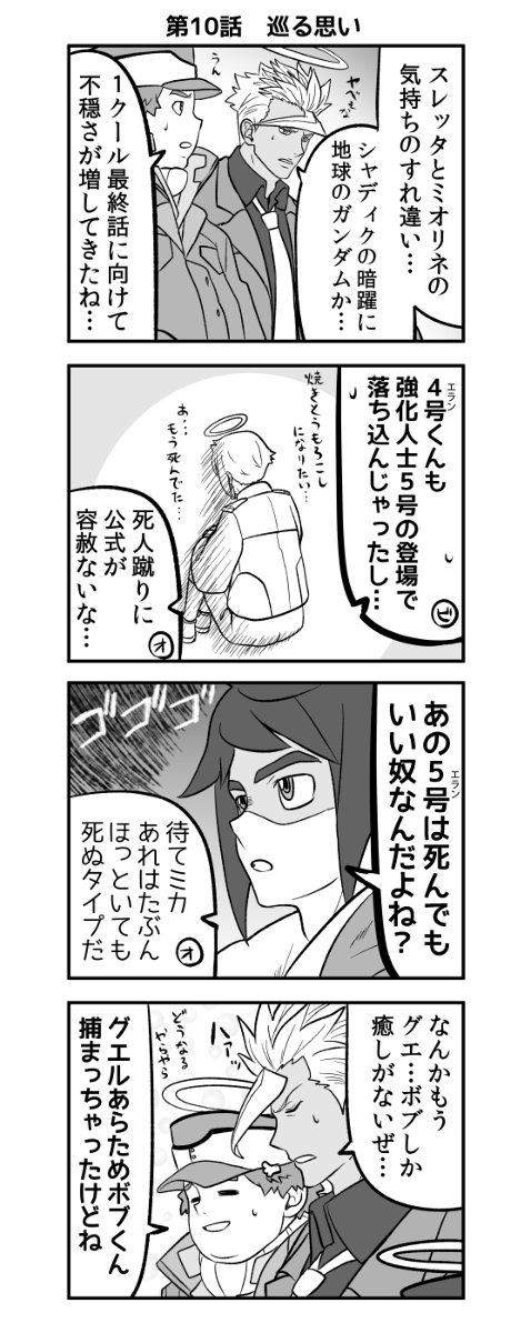 This is a pixiv picture whose title is 水星の魔女を語る鉄血のオルフェンズ　その１０.