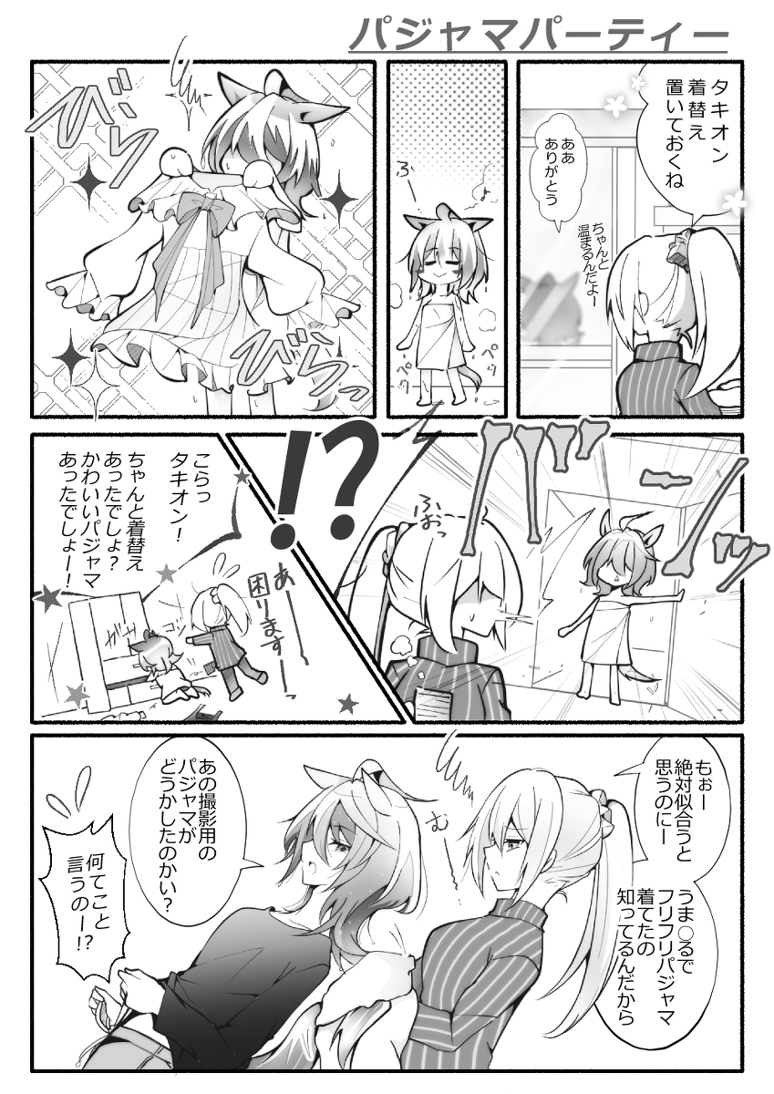 This is a pixiv picture whose title is 愛バに可愛いパジャマ着て貰いませう.