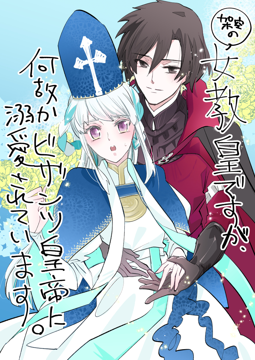 This is a pixiv picture whose title is 【FGO】トラオムのコンヨハまとめ.