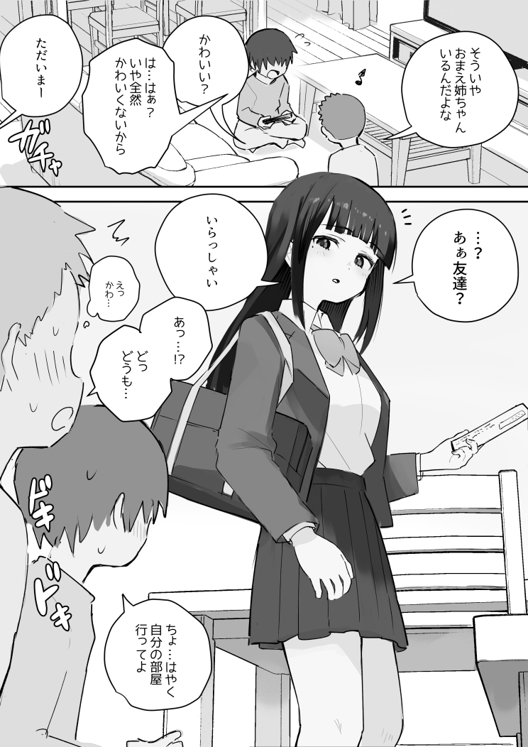 This is a pixiv picture whose title is 弟の友人の性癖を歪める姉.