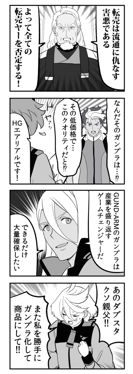 This is a pixiv picture whose title is もしもベネリットグループの主力商品がガンプラだったら.