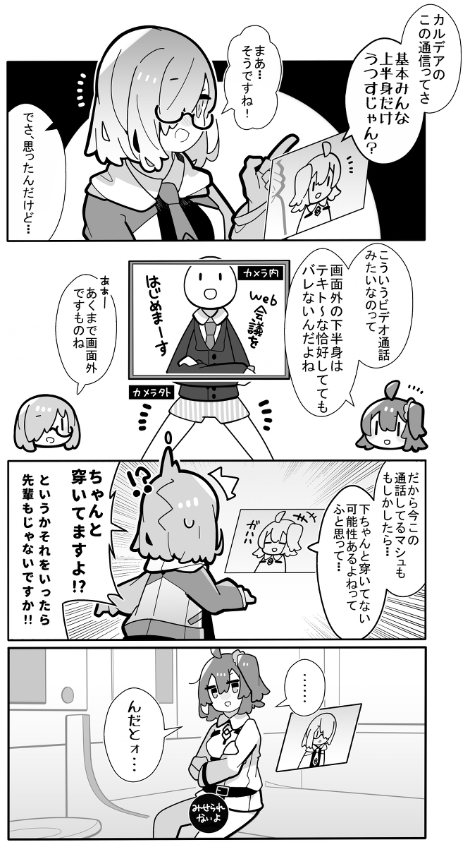 This is a pixiv picture whose title is かるいカルデア その１６４.