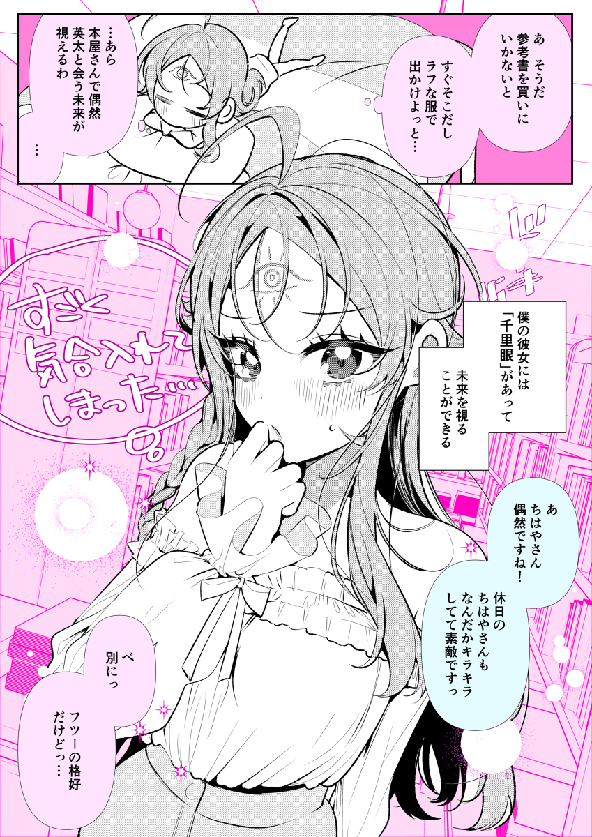 This is a pixiv picture whose title is 気合が入る彼女.
