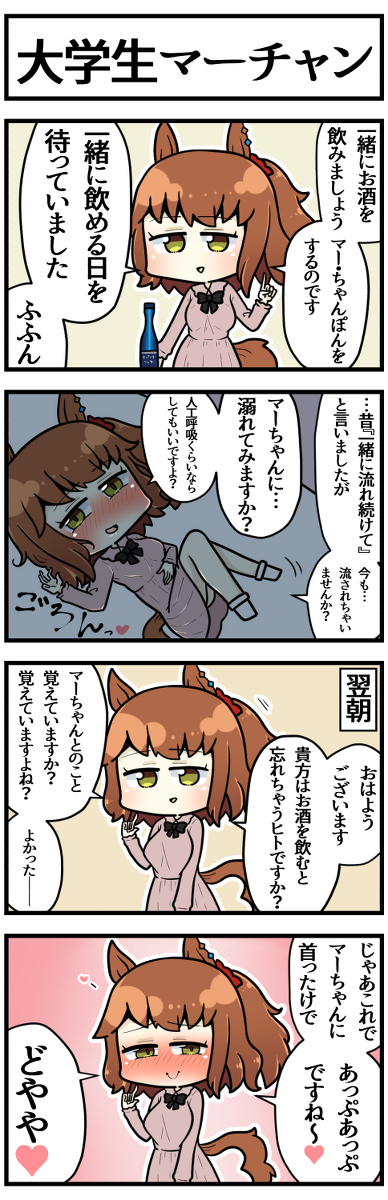 This is a pixiv picture whose title is 大学生マーチャンと宅飲み.