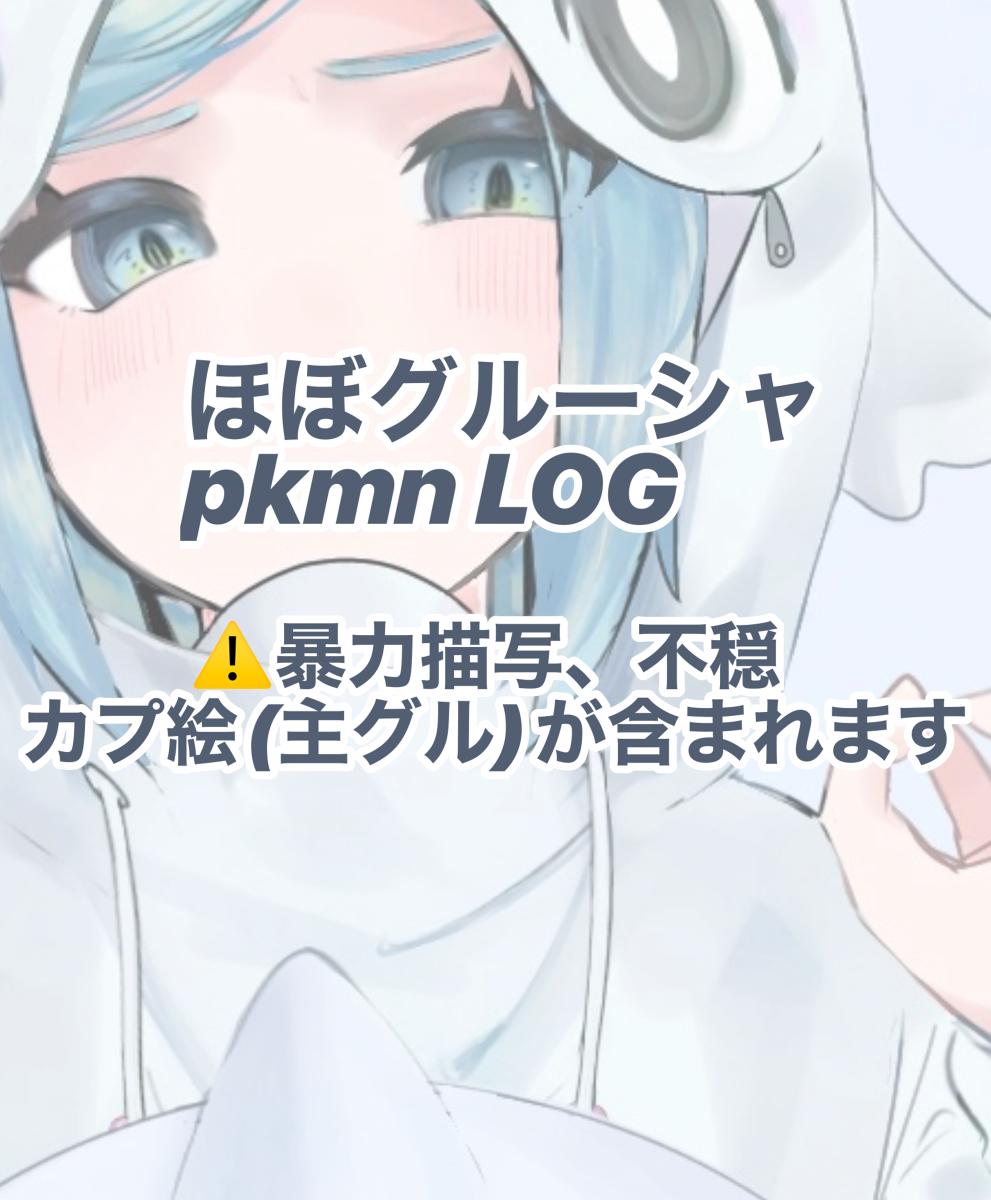 This is a pixiv picture whose title is pkmnまとめ(大体一枚絵).