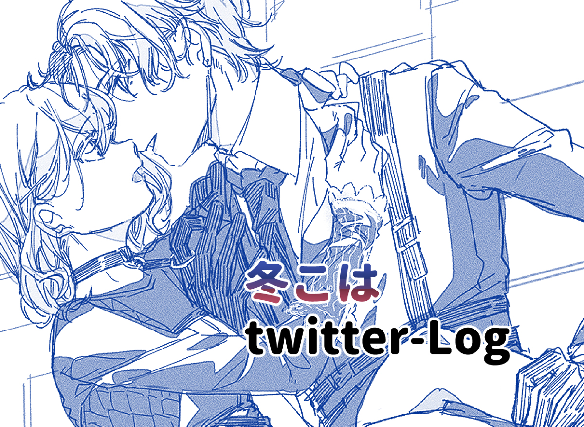 This is a pixiv picture whose title is 冬こはLOG1.