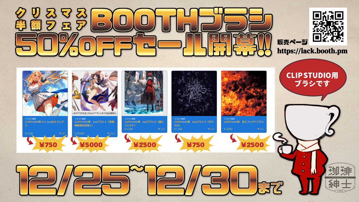 This is a pixiv picture whose title is BOOTHの年末大特価セール告知.