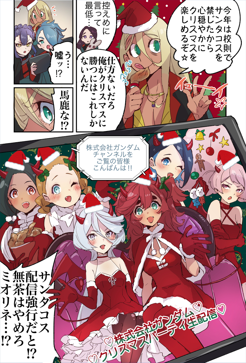 This is a pixiv picture whose title is 株式会社ガンダムクリスマス配信.