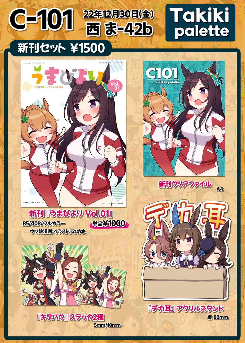 This is a pixiv picture whose title is 【C101】お品書きです.