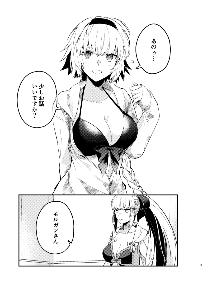 This is a pixiv picture whose title is 【C101】モルガンが姉性に目覚める話.