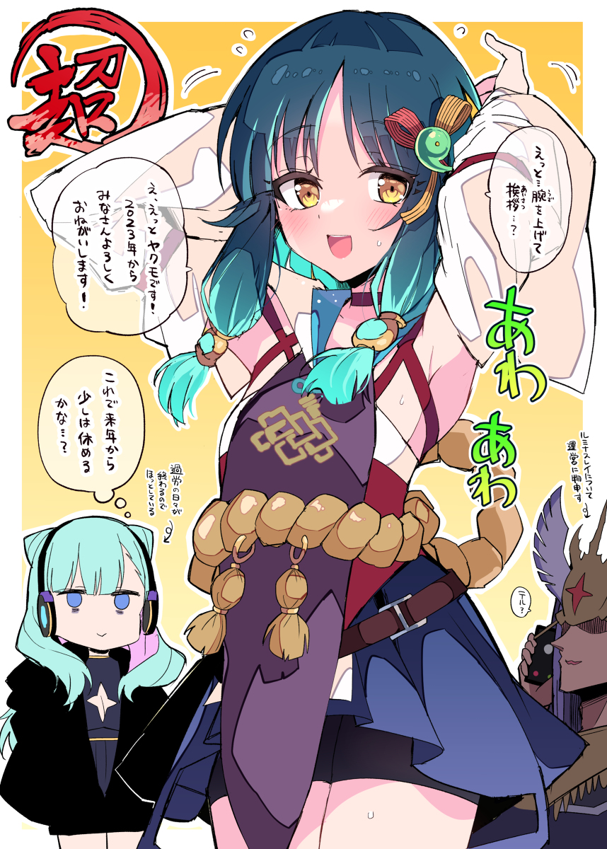 This is a pixiv picture whose title is 2023年超獣神祭キャラはヤクモちゃん！！！.