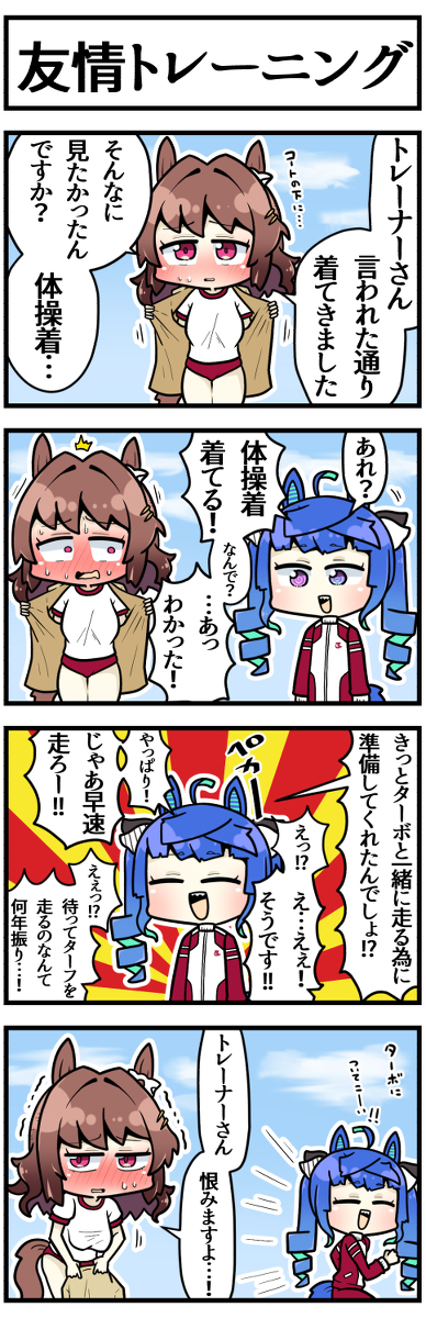 This is a pixiv picture whose title is 体操着ハローさんとターボ.