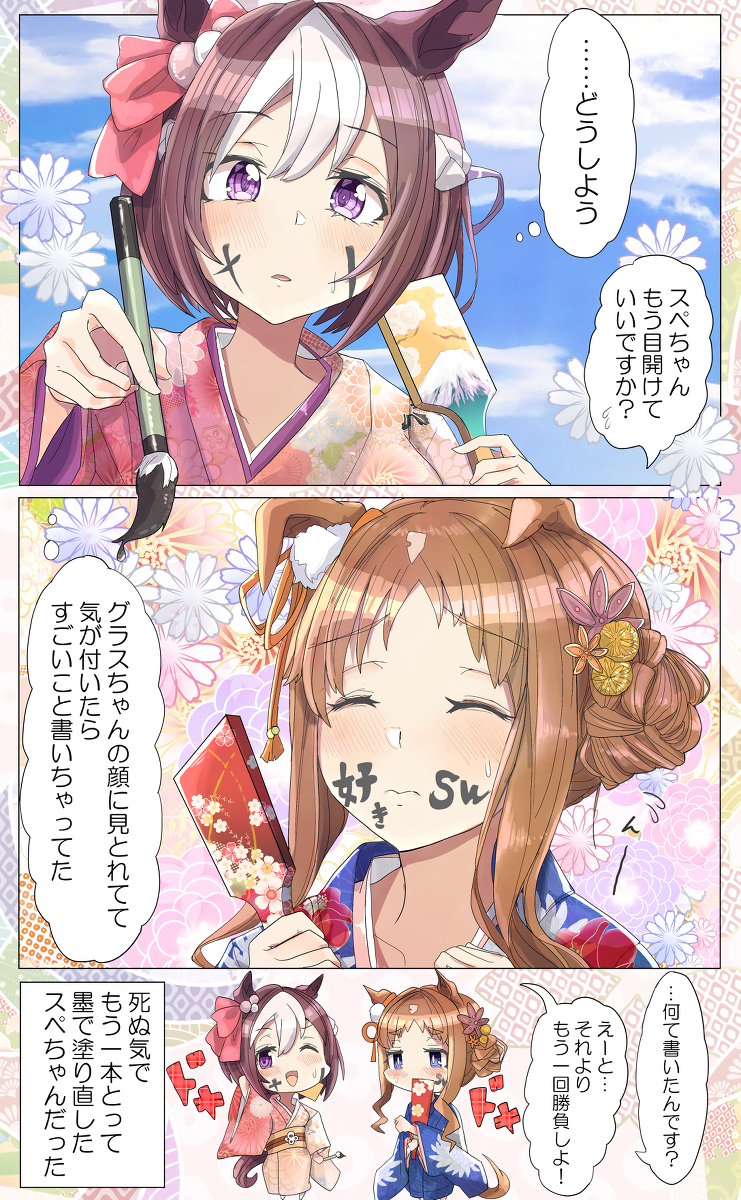 This is a pixiv picture whose title is グラスペ「羽子板！」.