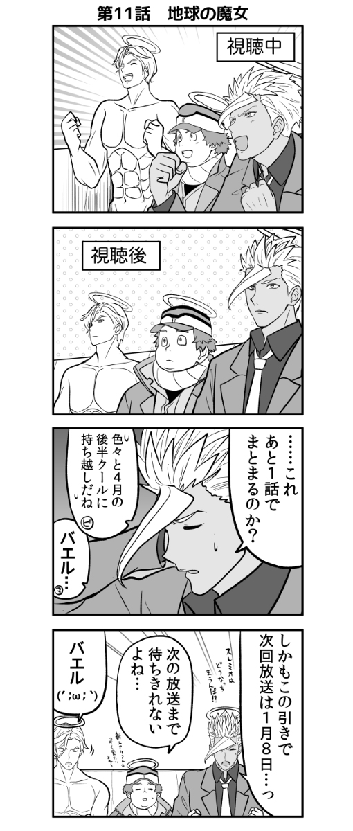 This is a pixiv picture whose title is 水星の魔女を語る鉄血のオルフェンズ　その１１.