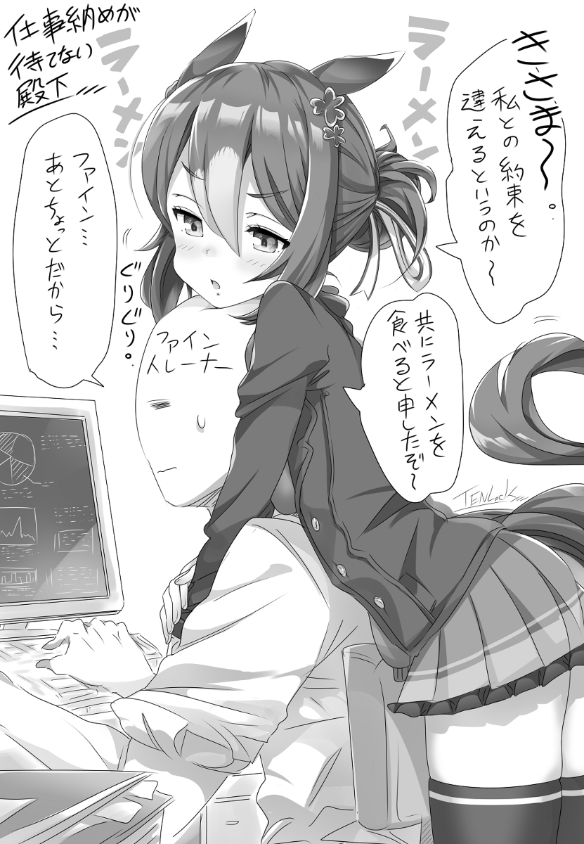 This is a pixiv picture whose title is トレーナーの仕事納めが待ちきれない殿下.