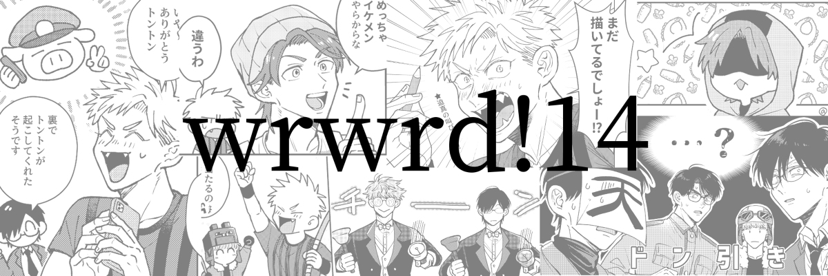 This is a pixiv picture whose title is wrwrd!まとめ14.