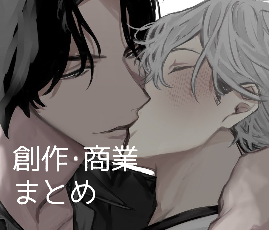 This is a pixiv picture whose title is 創作まとめ2022.