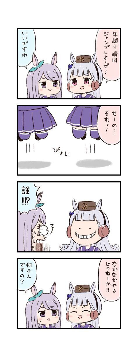 This is a pixiv picture whose title is ウマ娘わくわく4コマまんが「年越しジャンプ完全版」.