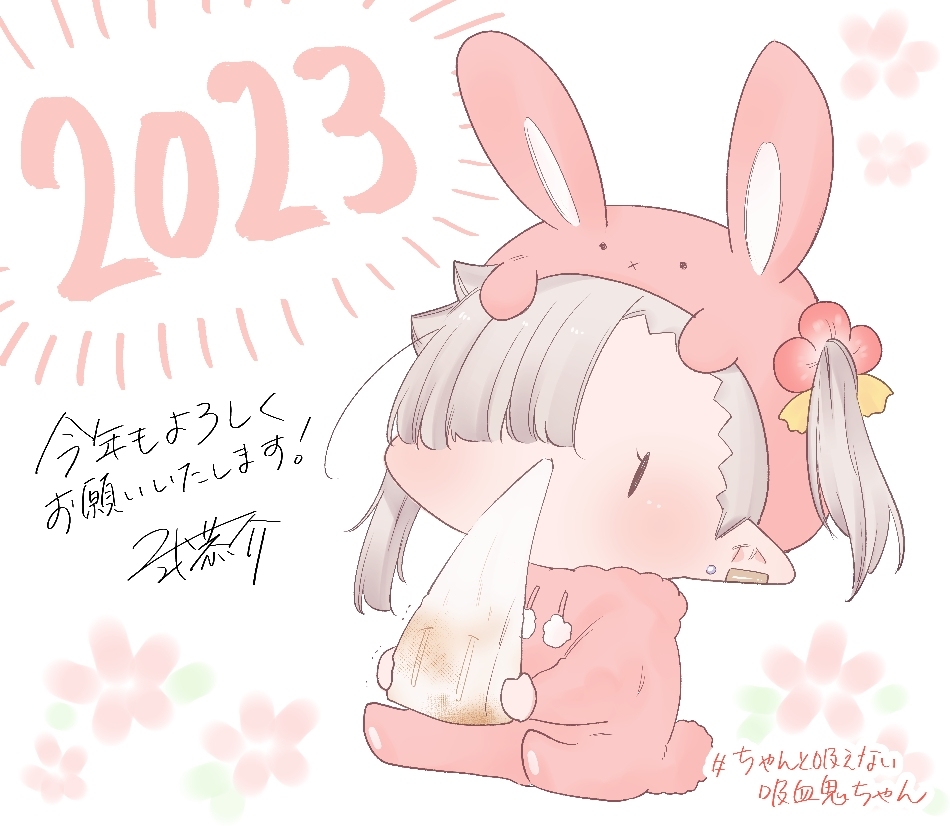 This is a pixiv picture whose title is 謹賀新年2023.