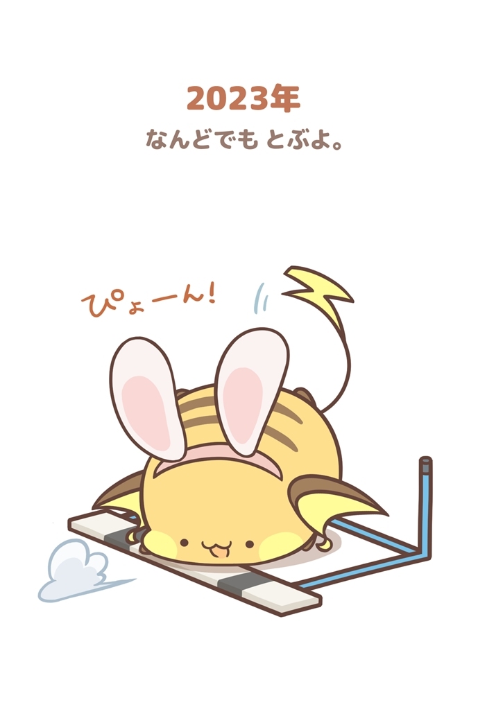 This is a pixiv picture whose title is ライチュウの年賀状2023.