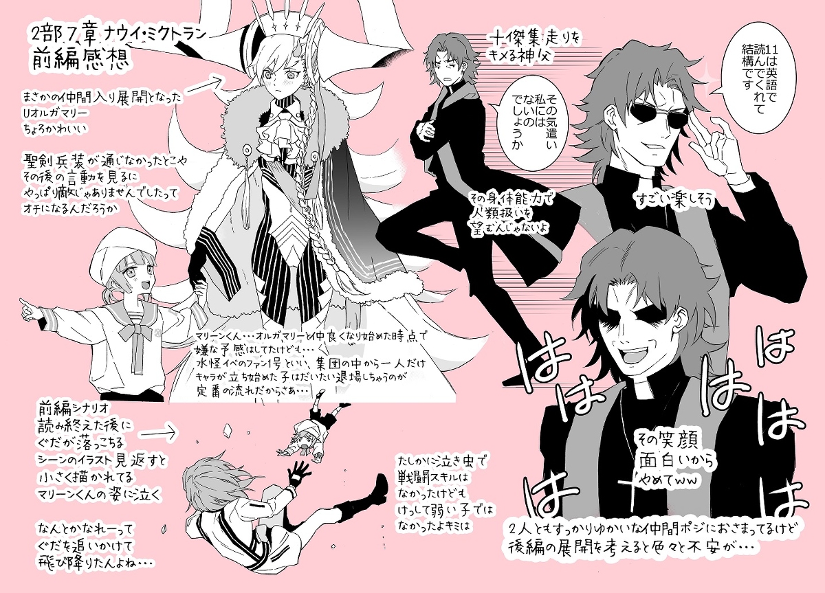 This is a pixiv picture whose title is fgo2部7章ナウイ・ミクトラン感想.