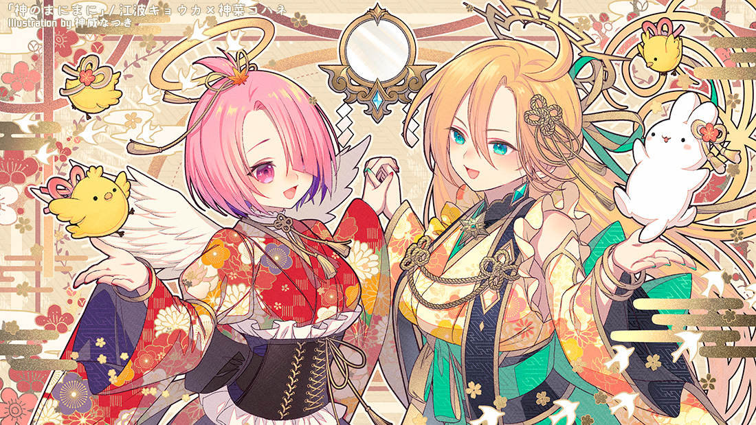 This is a pixiv picture whose title is 『神のまにまに』江波キョウカ様 × 神菜コハネ様.