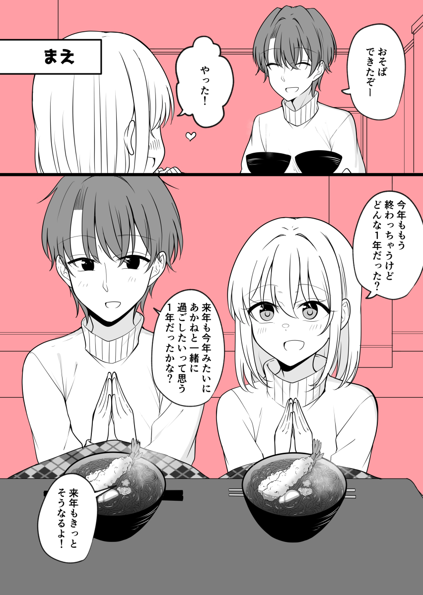 This is a pixiv picture whose title is ある日彼氏が女の子になってしまったカップルの日常　大晦日.