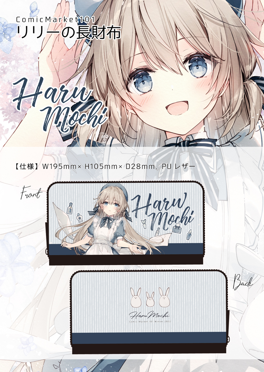 This is a pixiv picture whose title is 【受注生産】リリーの長財布【2023年1月20日23時59分】.