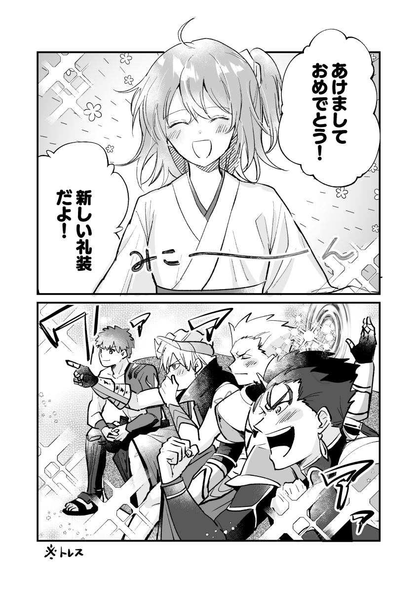 This is a pixiv picture whose title is カルデアのお正月.