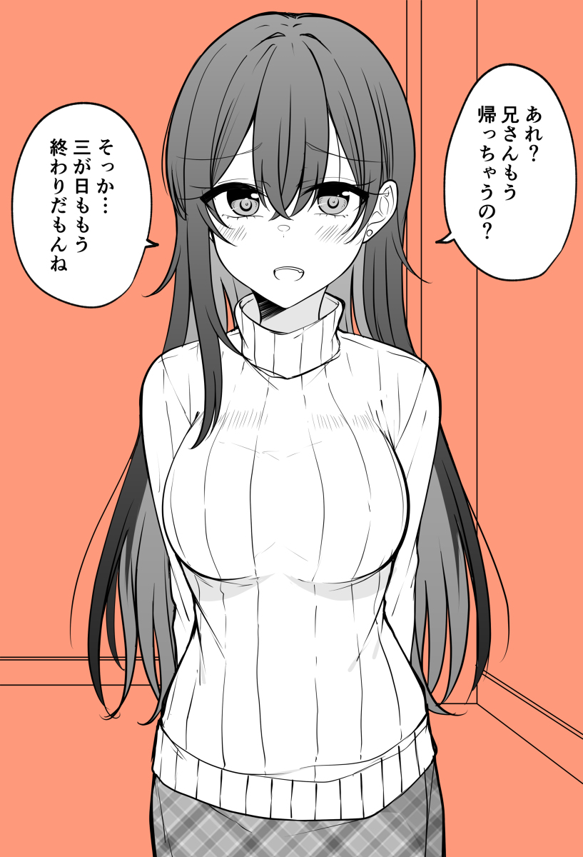 This is a pixiv picture whose title is お正月実家に帰省してたけど、帰るときになって引き留めてくる妹.