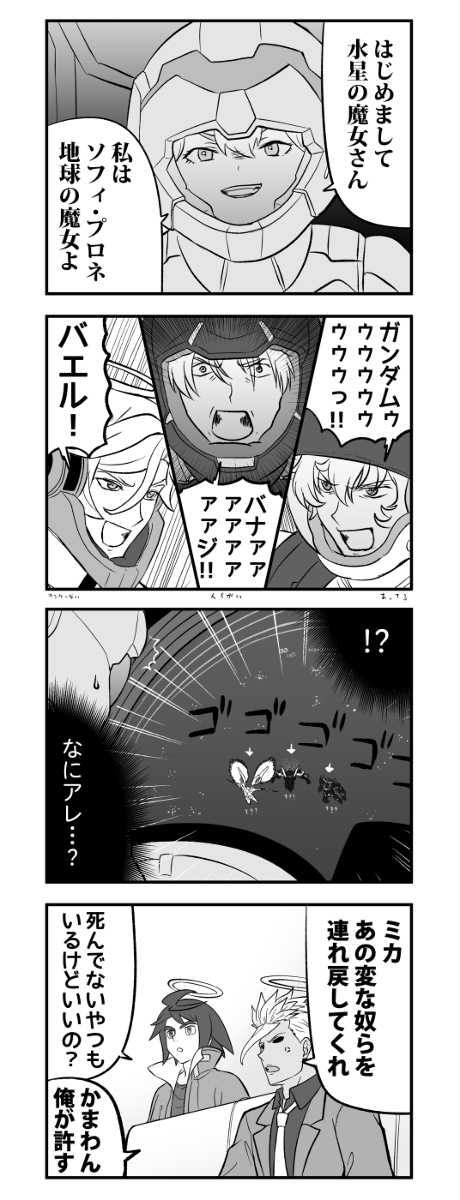 This is a pixiv picture whose title is 水星の魔女11話に介入するガンダムな人達.