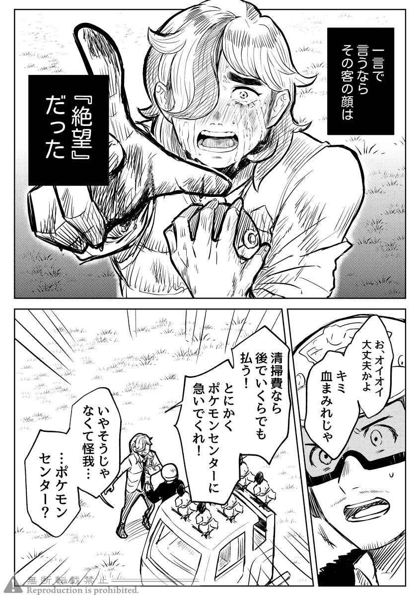 This is a pixiv picture whose title is 【pkmnSV】ペパー漫画【モブ目線】.