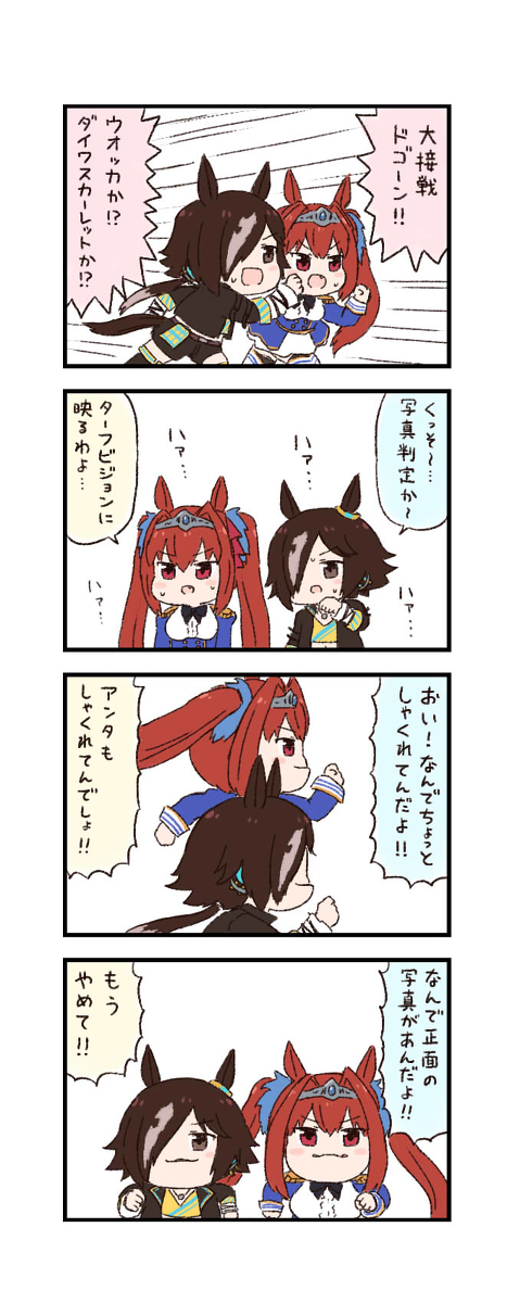 This is a pixiv picture whose title is ウマ娘わくわく4コマまんが「写真判定」.
